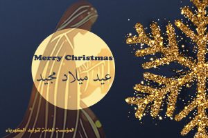 عيد-الميلاد