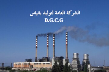 إعلان مناقصة داخلية رقم /2/لتأمين زيت وشحمة لزوم دائرة الميكانيك في الشركة العامة لتوليد بانياس