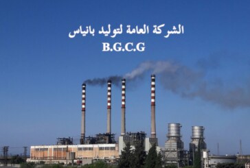 إعلان مناقصة داخلية رقم /2/لتأمين زيت وشحمة لزوم دائرة الميكانيك في الشركة العامة لتوليد بانياس