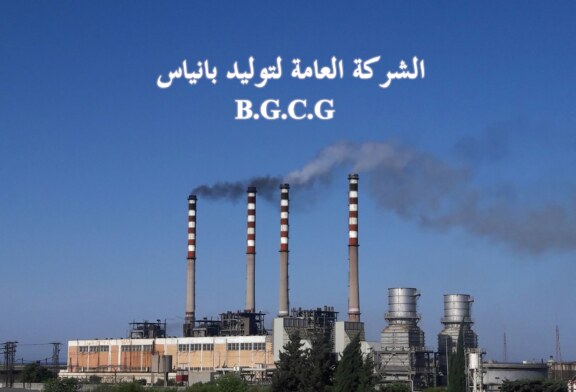إعلان مناقصة داخلية رقم /2/لتأمين زيت وشحمة لزوم دائرة الميكانيك في الشركة العامة لتوليد بانياس